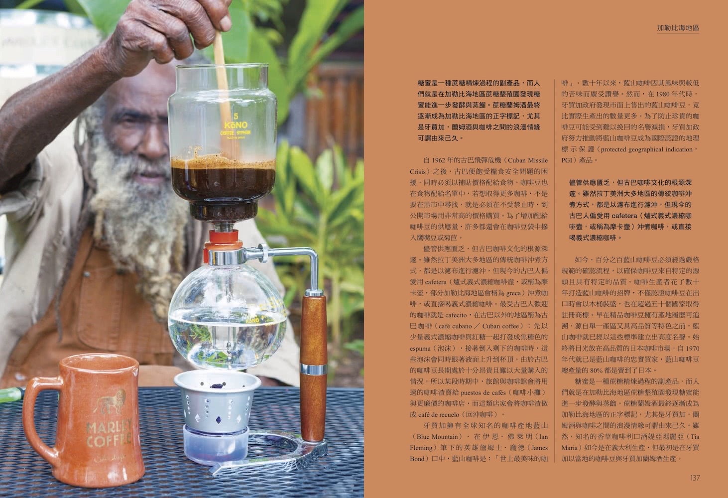 尋味．世界咖啡――跟著咖啡豆的流轉傳播，認識在地沖煮配方與品飲日常，探索全球咖啡文化風景