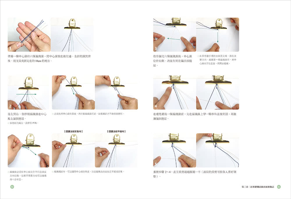 法式繩結編織入門全圖解：用8種基礎繩結聯合原石、串珠 設計出21款風格手環、戒指、項鍊、耳環（附QR碼教學