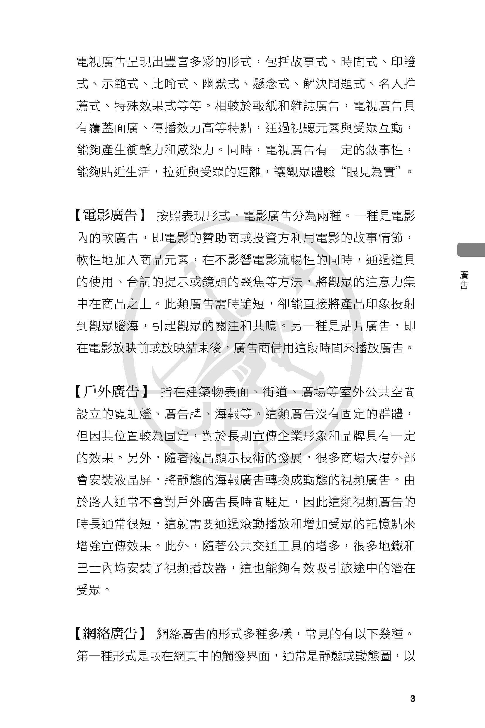 DP中文A語言與文學97非文學文體知識手冊（繁體版）