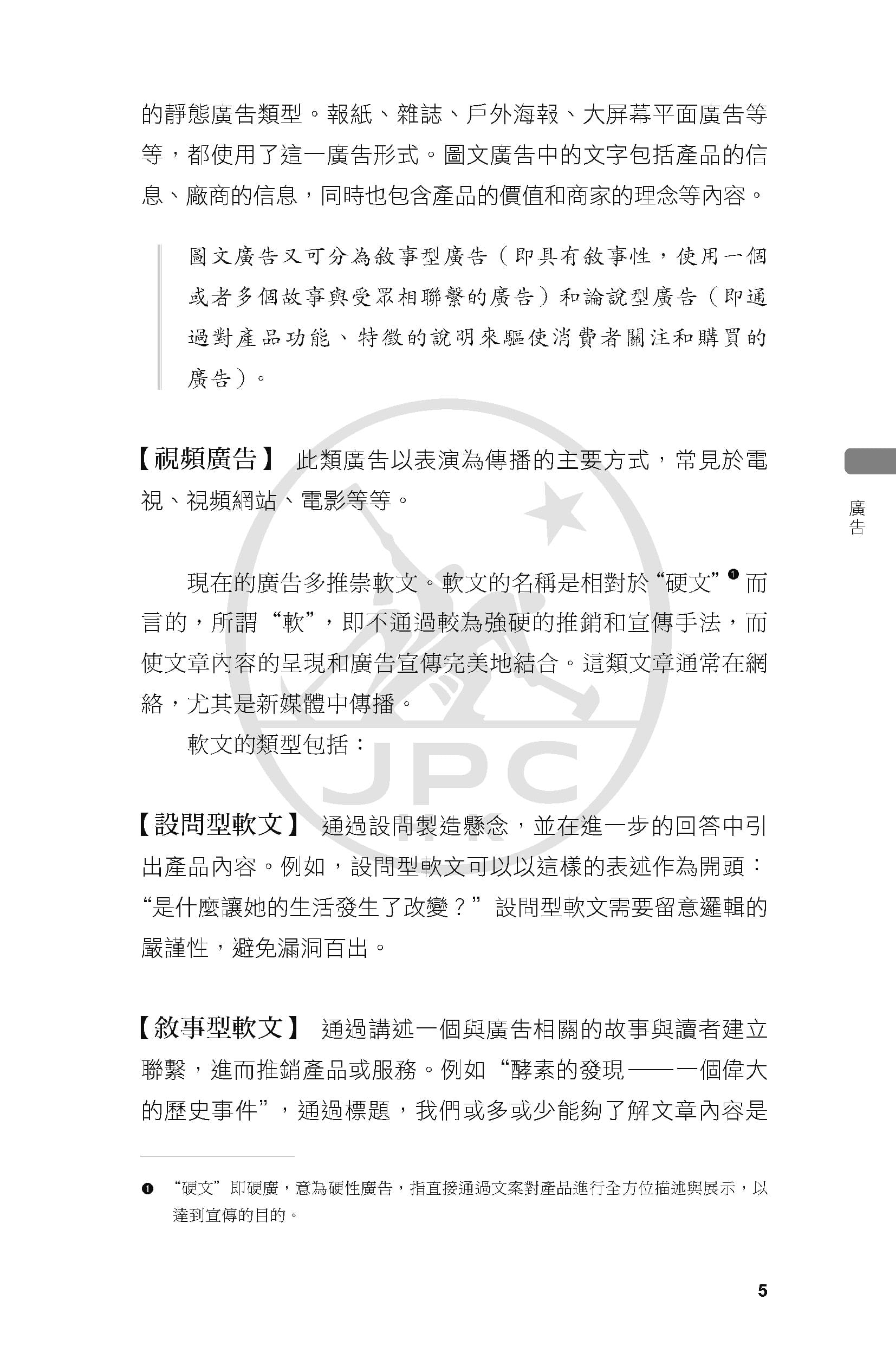 DP中文A語言與文學97非文學文體知識手冊（繁體版）