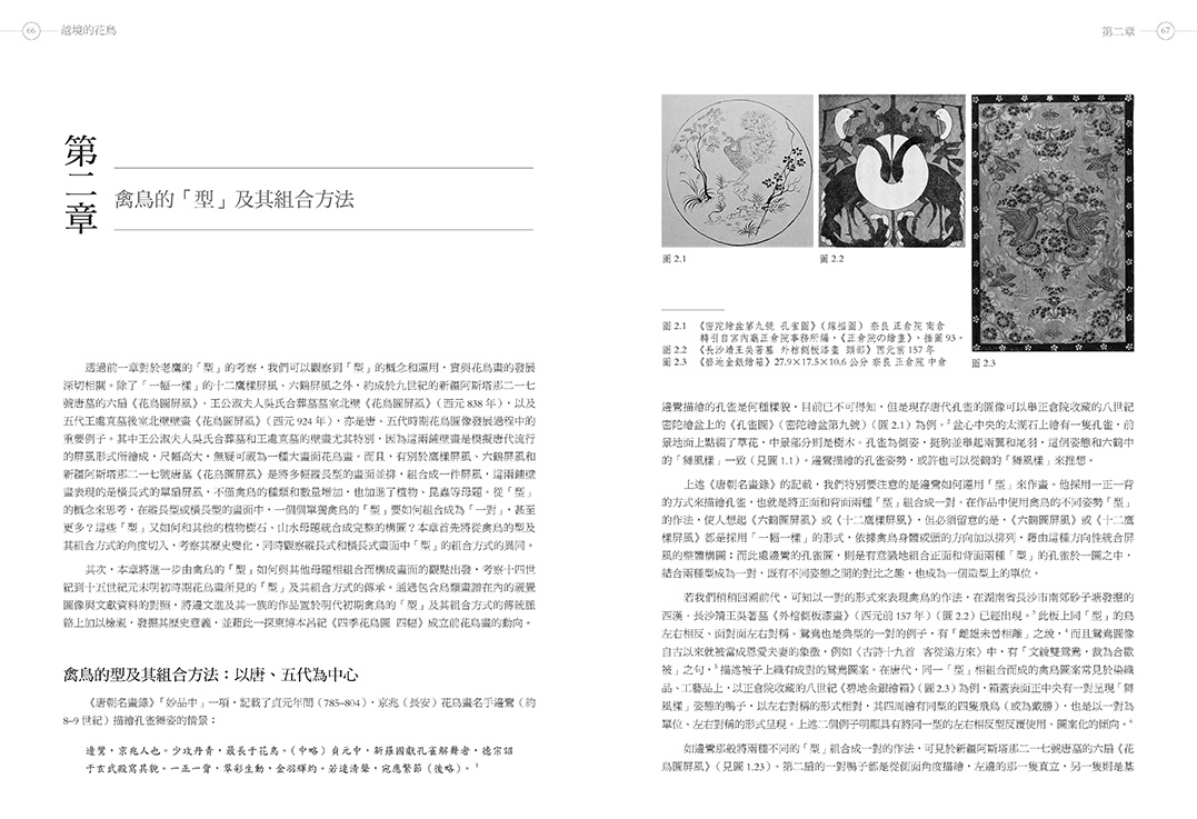 越境的花鳥：呂紀與十五、十六世紀東亞的四季花鳥圖