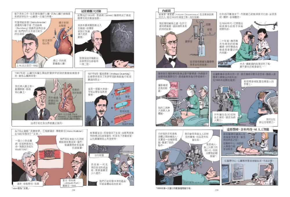 漫畫醫學小史：從疫苗到幹細胞，給所有人的醫學常識事件簿