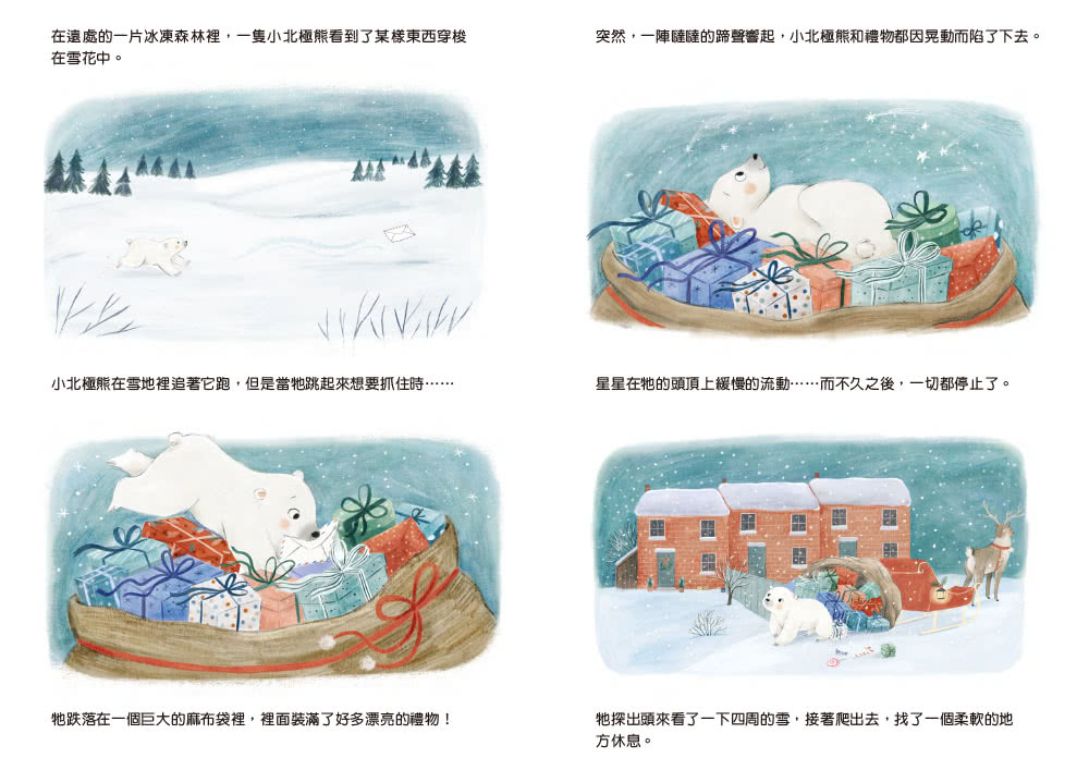 聖誕魔法幫北極熊找家：陪伴一生的摯愛（情感教育繪本）