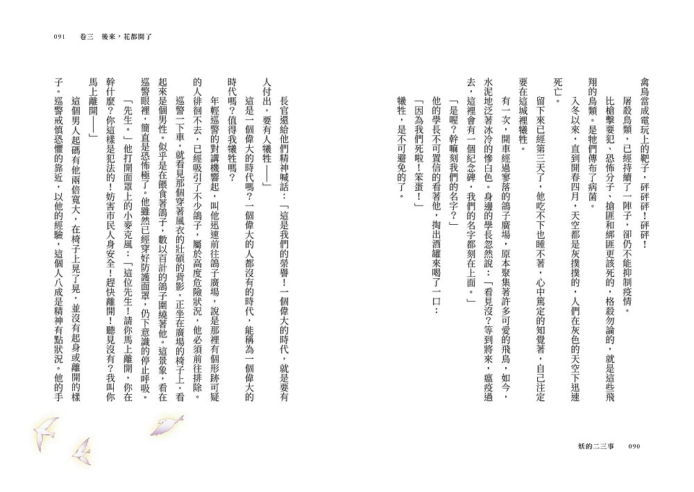 妖的二三事【妖物誌全新插畫增訂版】：張曼娟最異色短篇小說