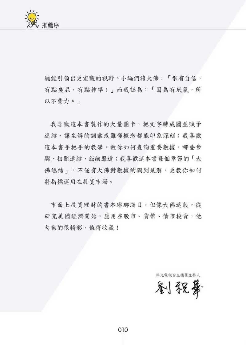 李其展教你搞懂經濟再投資：學會重點經濟指標，輕鬆判斷股匯債投資方向