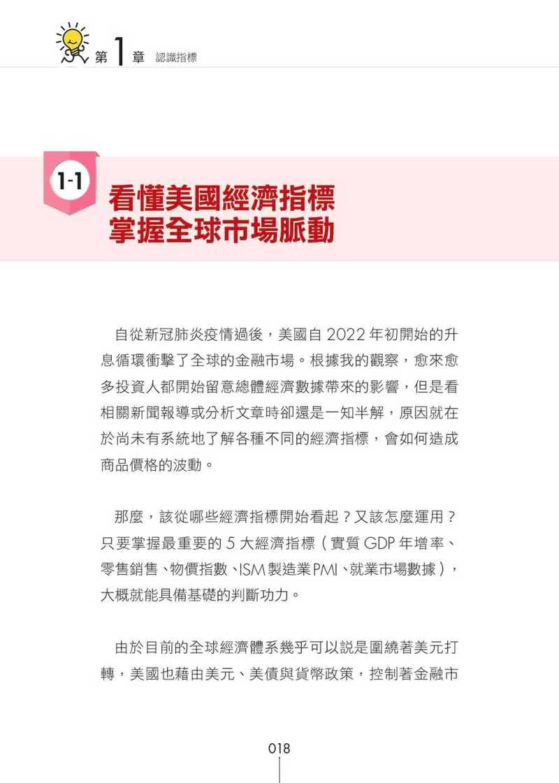 李其展教你搞懂經濟再投資：學會重點經濟指標，輕鬆判斷股匯債投資方向