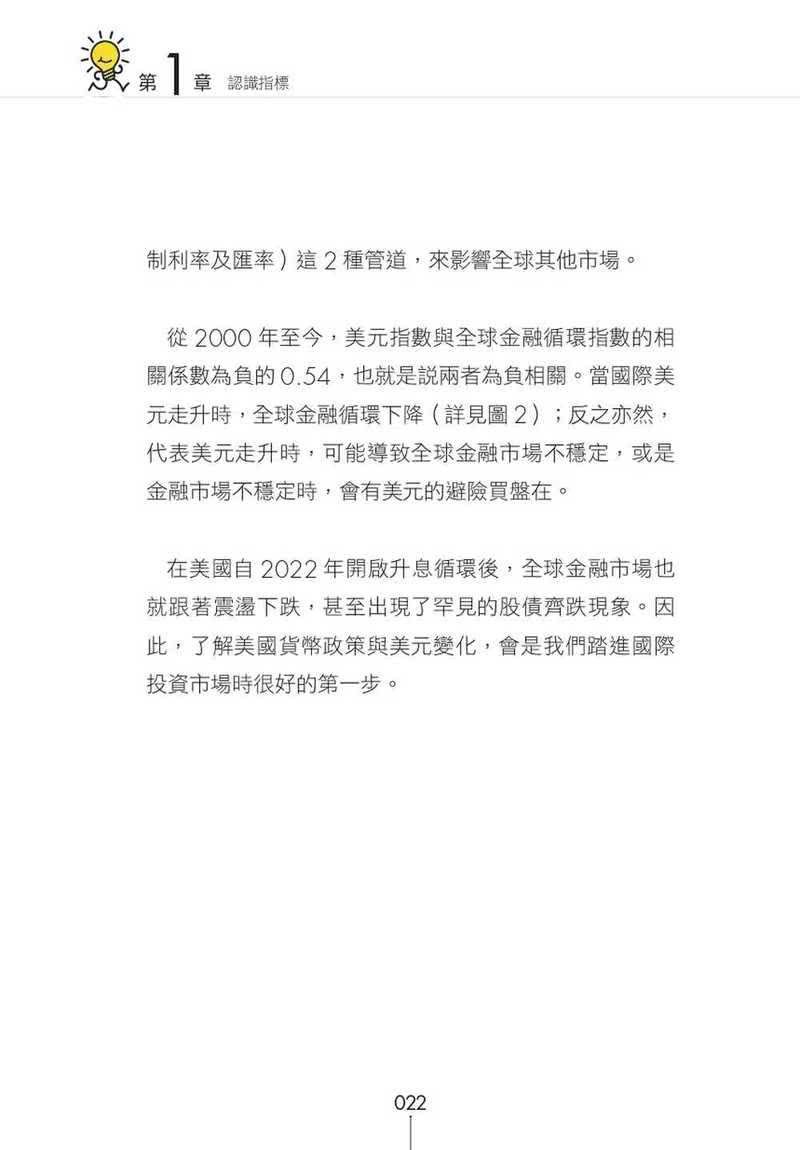 李其展教你搞懂經濟再投資：學會重點經濟指標，輕鬆判斷股匯債投資方向