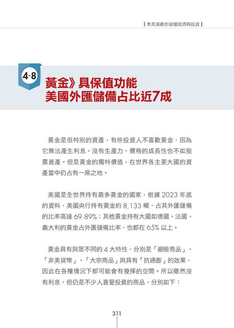 李其展教你搞懂經濟再投資：學會重點經濟指標，輕鬆判斷股匯債投資方向