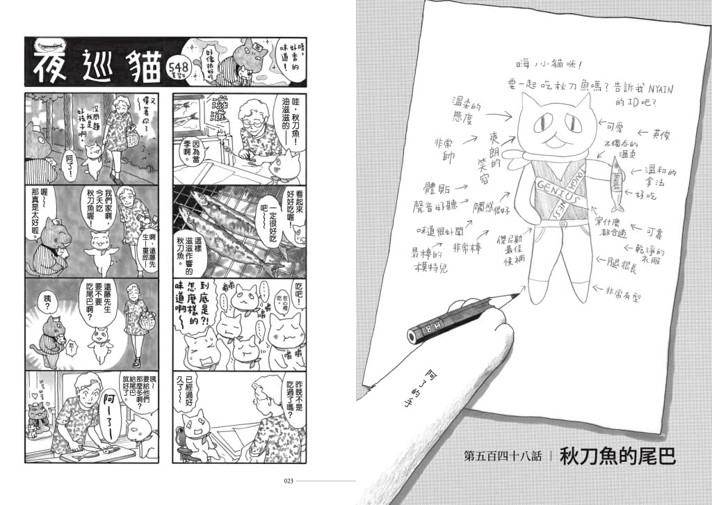 夜巡貓7＋8套書（限量加贈「3貓曬太陽」票套）