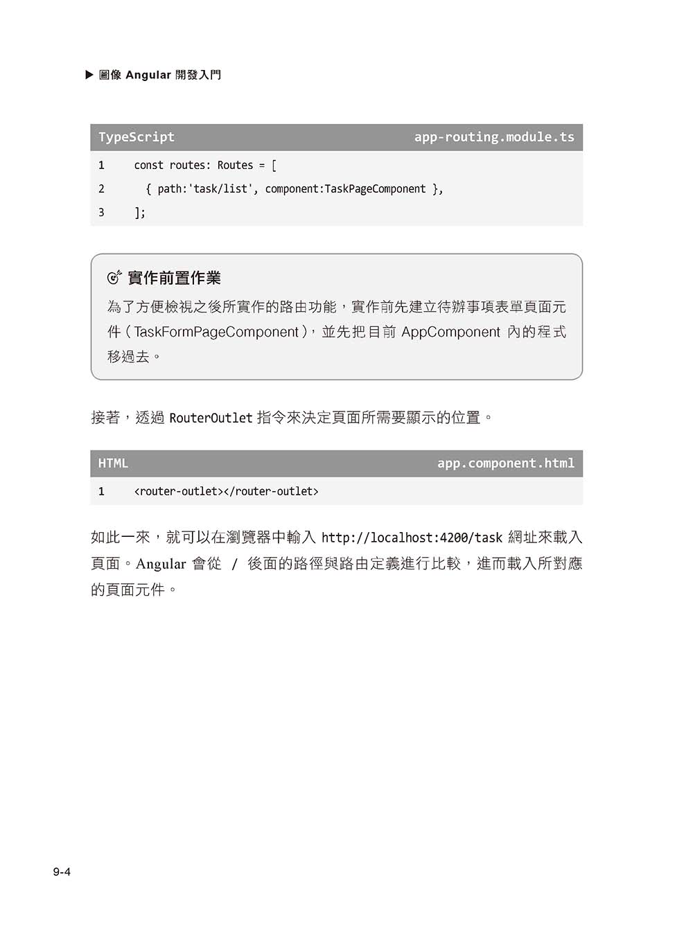 圖像Angular開發入門：打造高靈活度的網頁應用程式【第二版】（iT邦幫忙鐵人賽系列書）