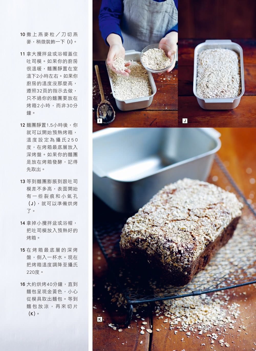 歐式酵母麵包：英國金牌麵包師的簡易酵母培養與完美烘焙配方 以家庭烤箱重現60款蓬鬆、溼潤、好口感的吐司