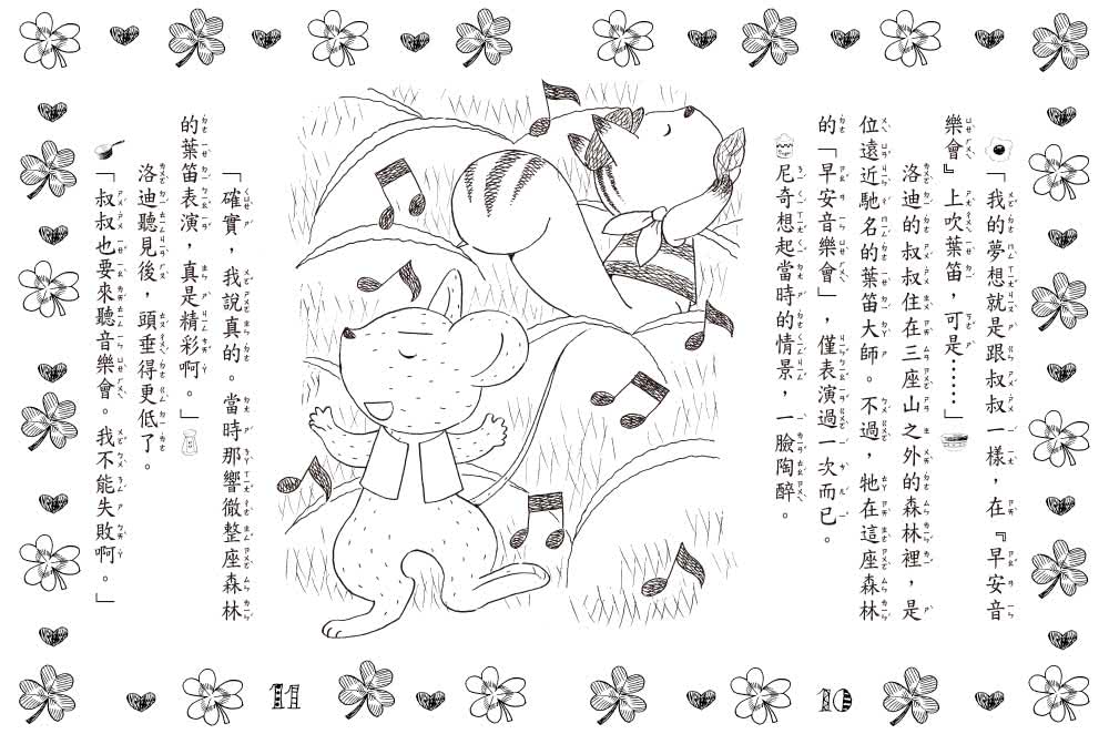 露露和菈菈  1-25套書