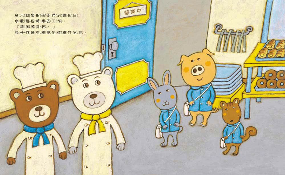 熊熊麵包店1~3套書【日本繪本評論獎受賞作品】（共三冊）