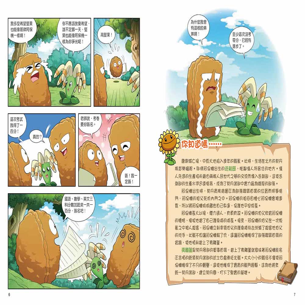植物大戰殭屍歷史漫畫15遼夏金