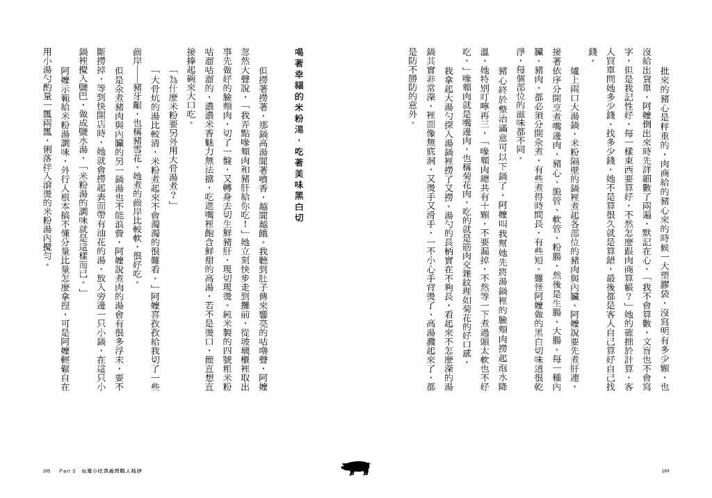 台灣豬，黑白切–日以繼夜的庶民美食：Pork Delicacy  Taiwan Limited