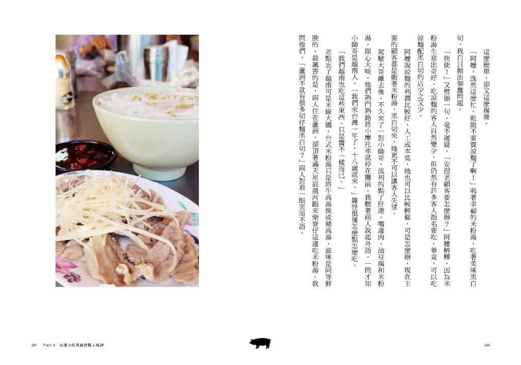 台灣豬，黑白切–日以繼夜的庶民美食：Pork Delicacy  Taiwan Limited