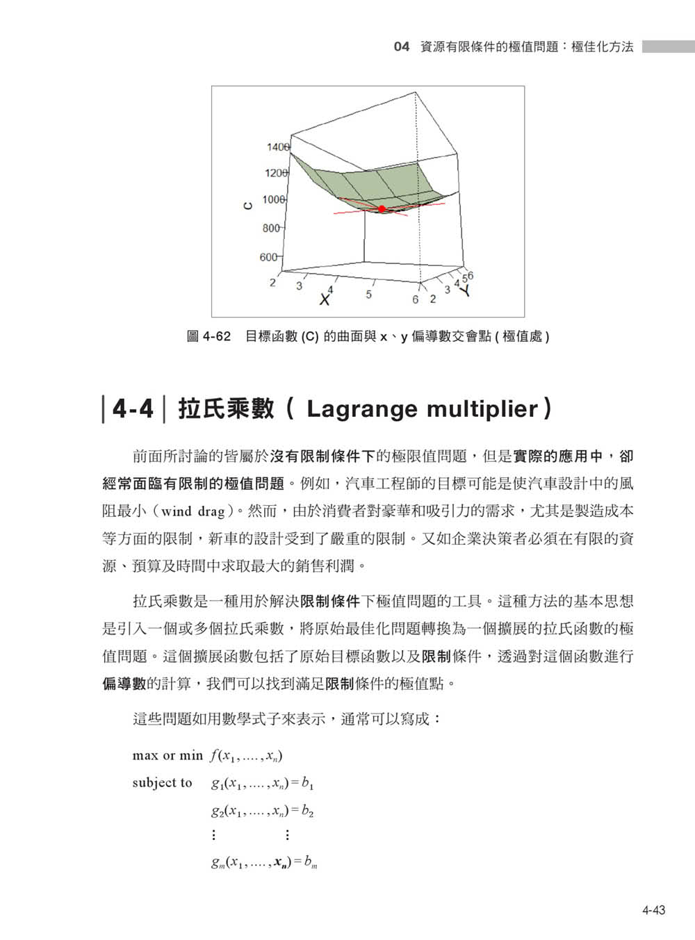 AI 時代的管理數學：使用 R 語言實作