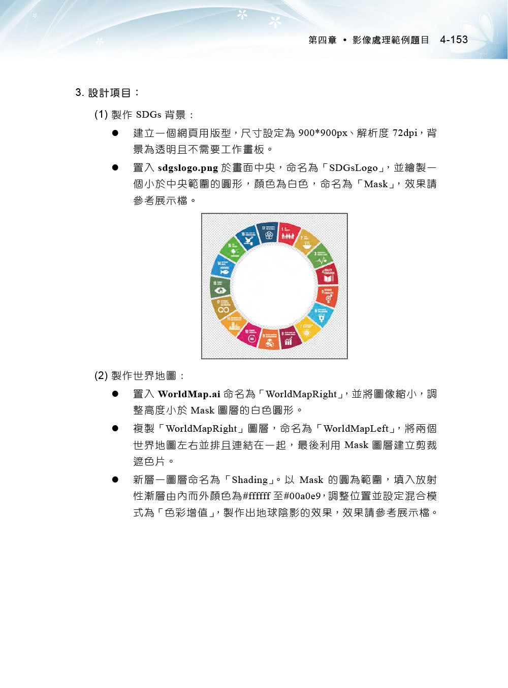 TQC+ 影像處理認證指南 Photoshop CC（第三版）