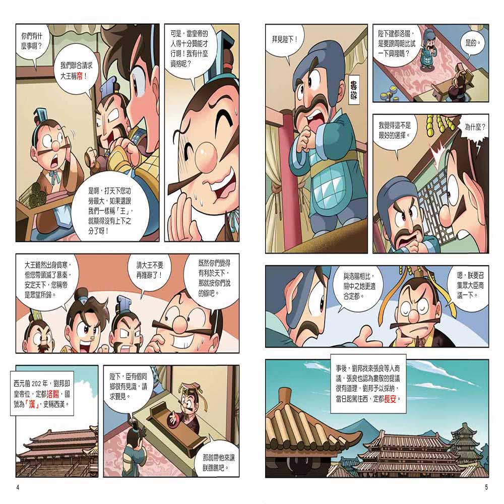 植物大戰殭屍歷史漫畫6兩漢時期（上）