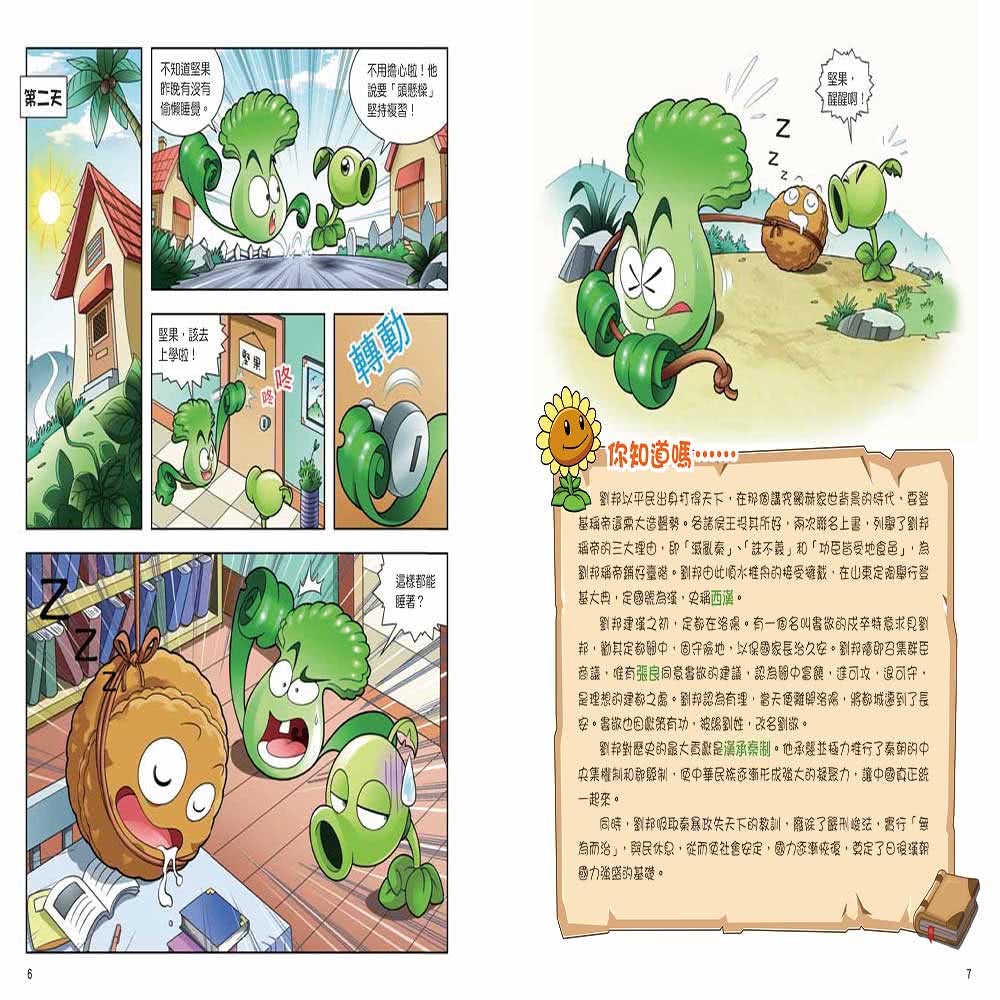 植物大戰殭屍歷史漫畫6兩漢時期（上）