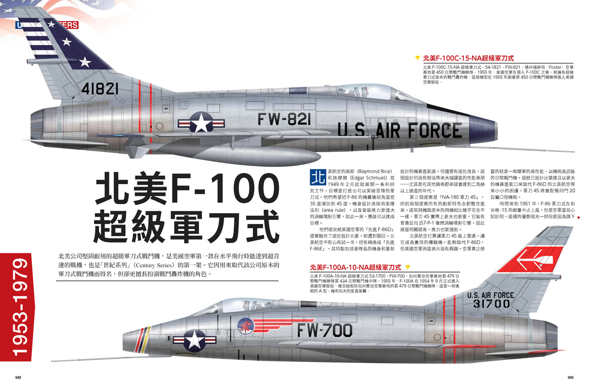 美國空軍戰鬥機：細數戰機開發歷史沿革＆200款特殊塗裝――世界飛機系列7