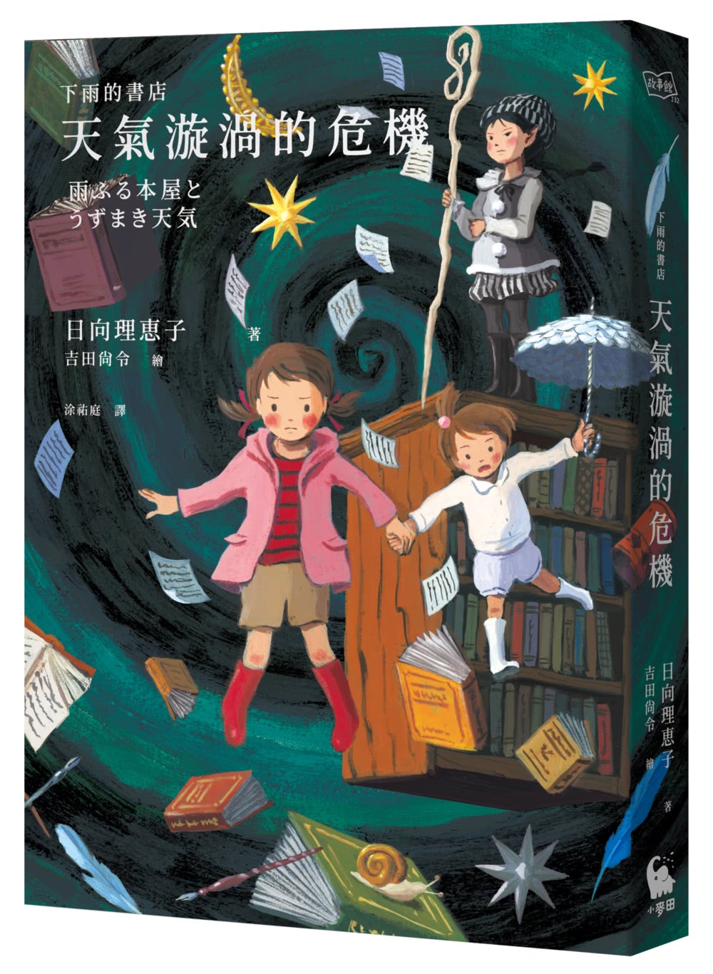 下雨的書店系列作（《下雨的書店：雨冠之花》限量作者親簽版 附中文版獨家書盒＆愛書人引路者蝸牛便條紙一