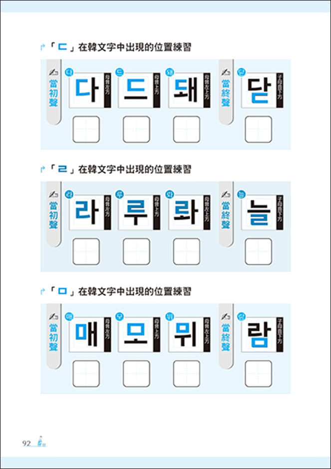 大家來寫韓語40音習字帖（隨掃即聽QR Code韓語40音語音檔 MP3）