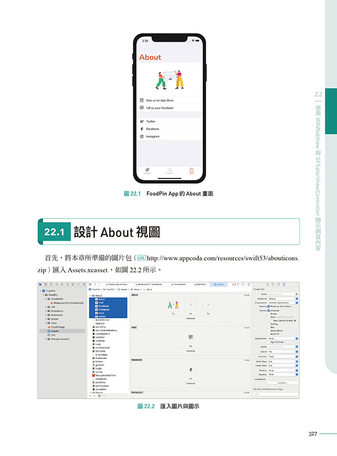 快速精通iOS 17程式設計：從零開始活用Swift與SwiftUI開發技巧