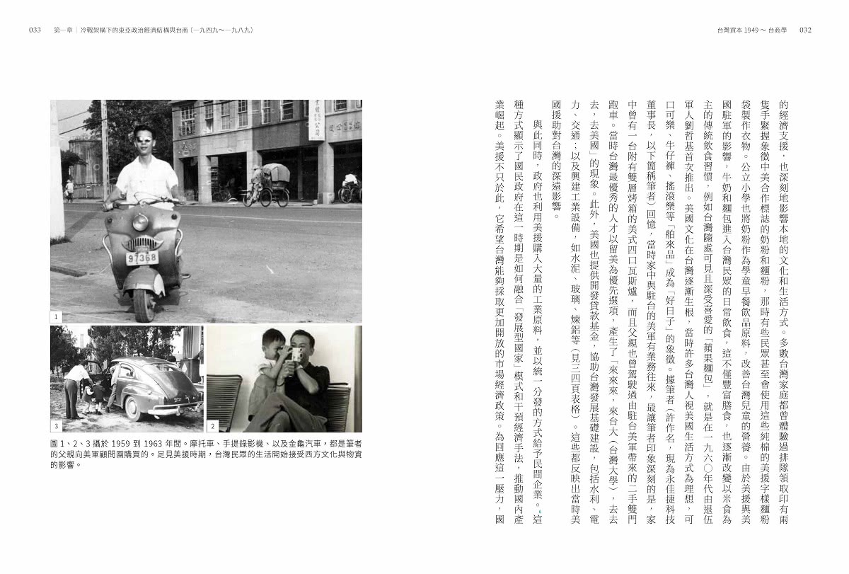 台灣資本1949〜台商學：跨時代的台商學 1949年以來台灣資本與家族企業傳承的那些故事