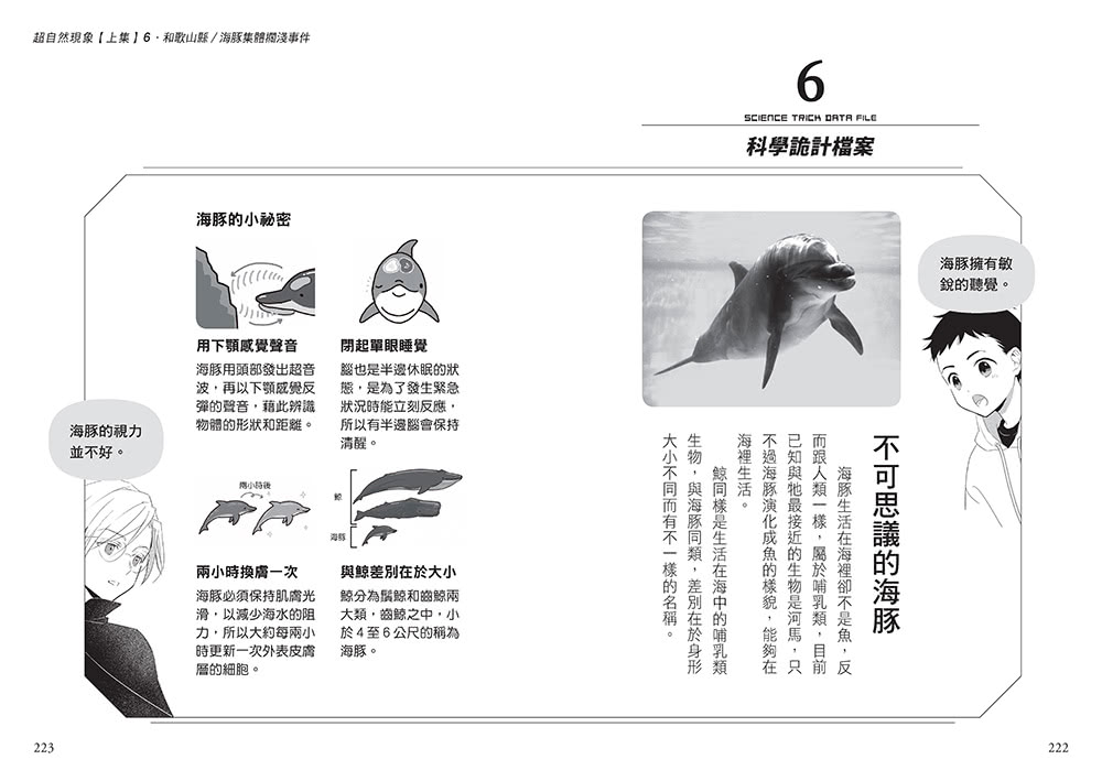 科學偵探謎野真實11：科學偵探vs.超自然現象【上集】