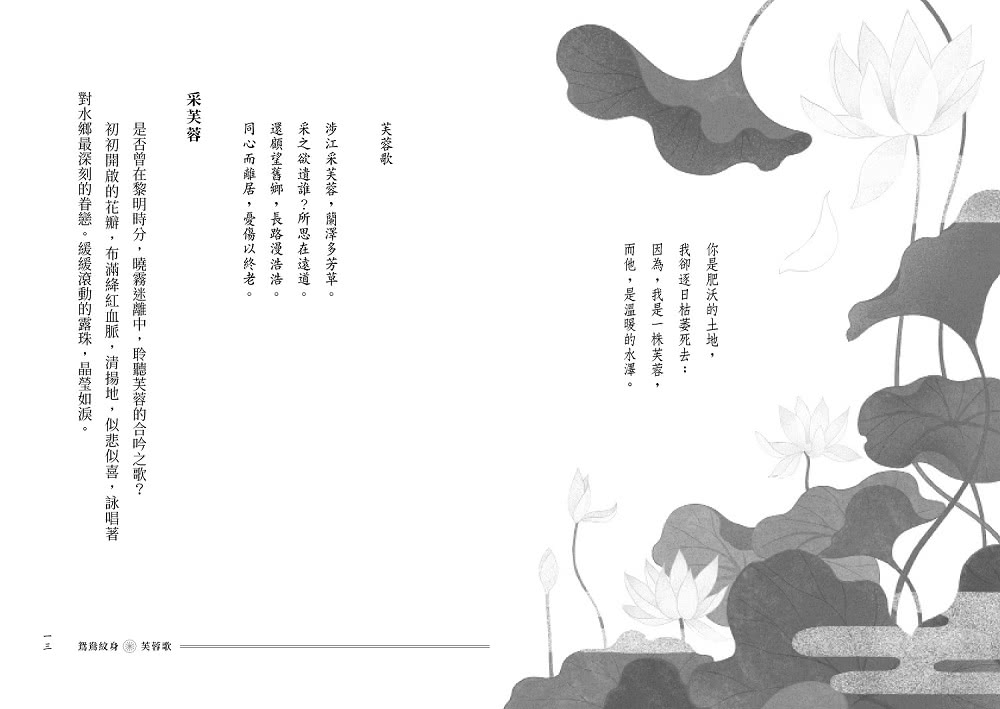 鴛鴦紋身【30週年全新插畫增訂版】：張曼娟最古典短篇小說