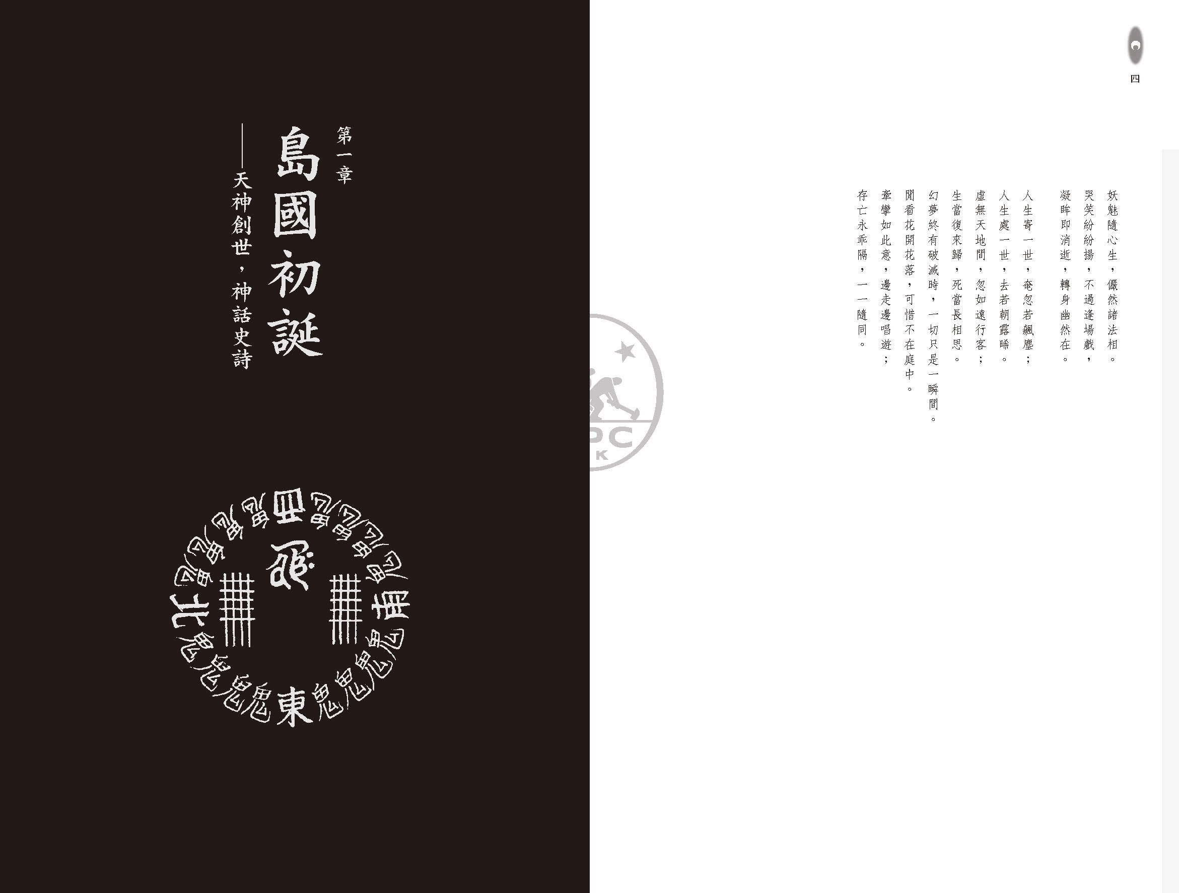 日本妖怪物語（第三版）