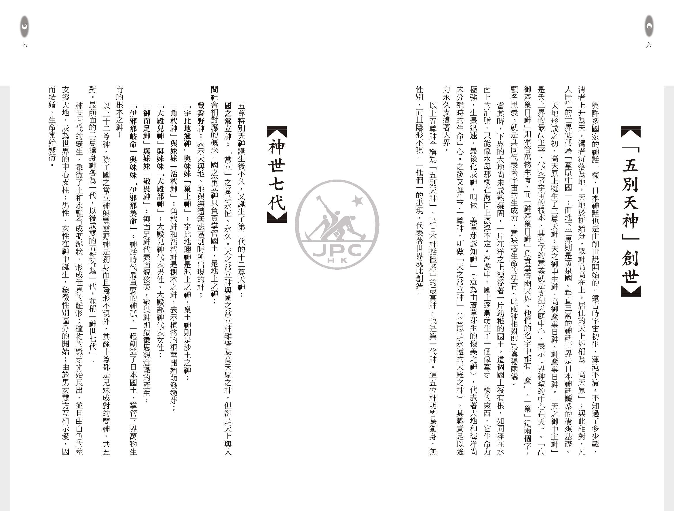 日本妖怪物語（第三版）