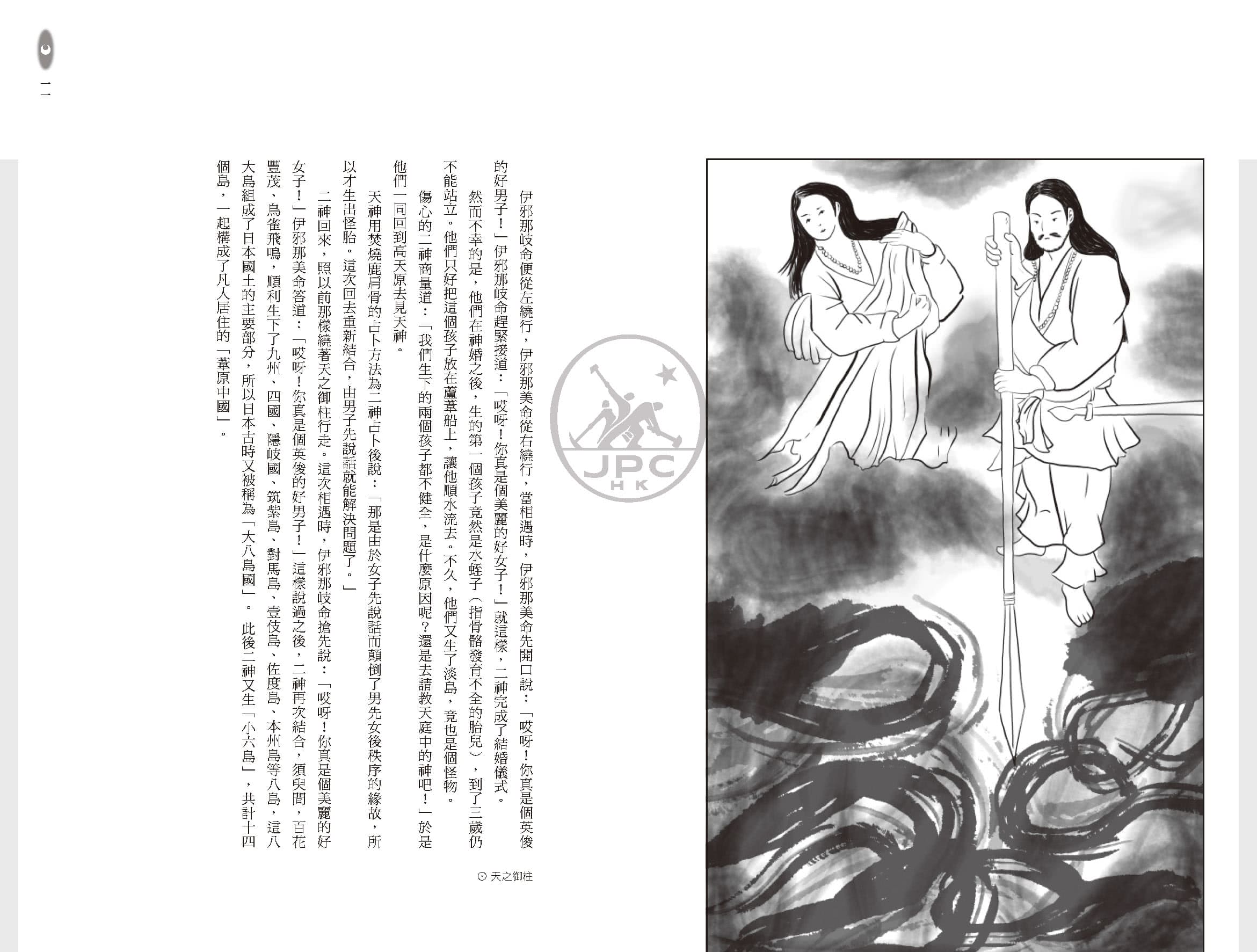 日本妖怪物語（第三版）