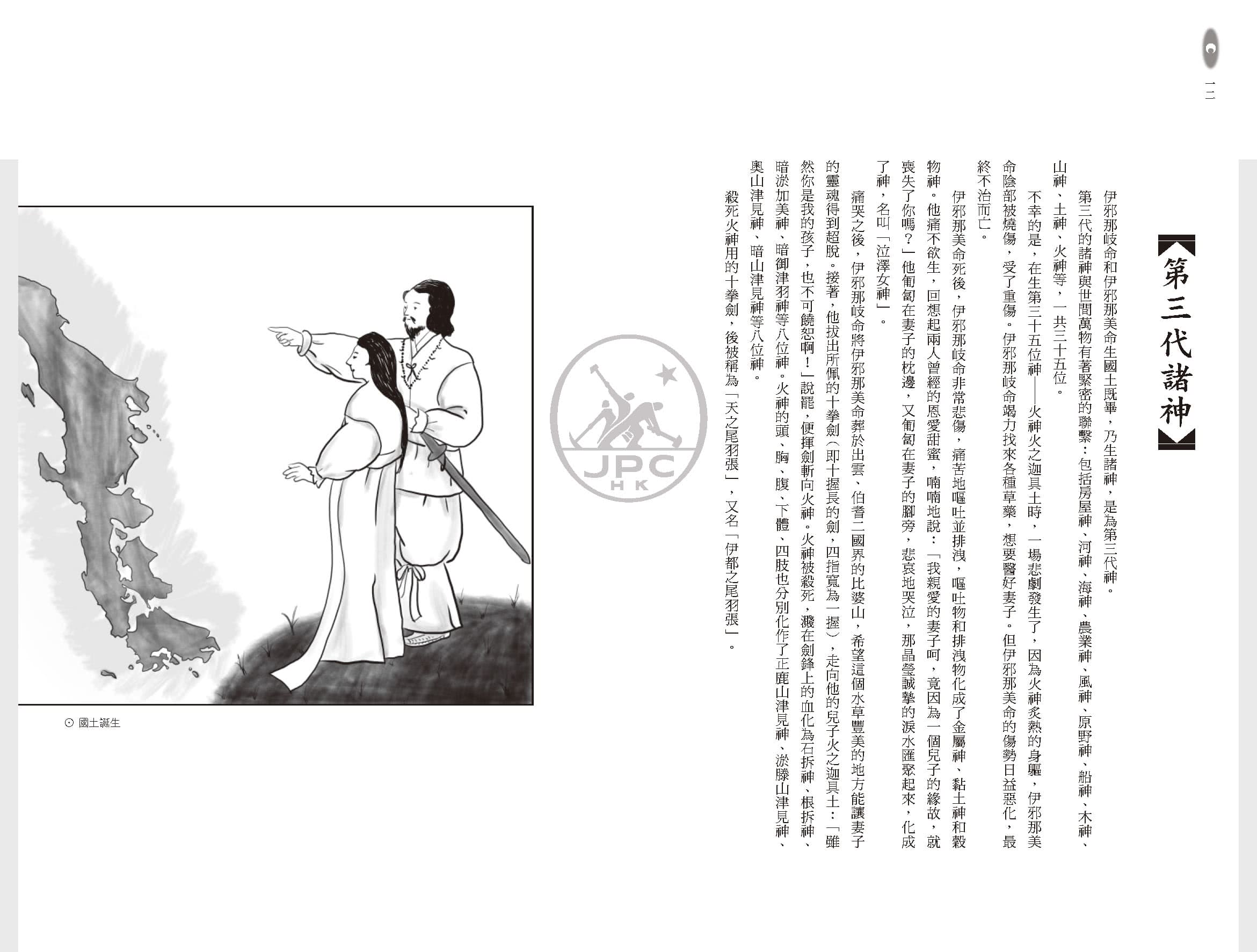 日本妖怪物語（第三版）