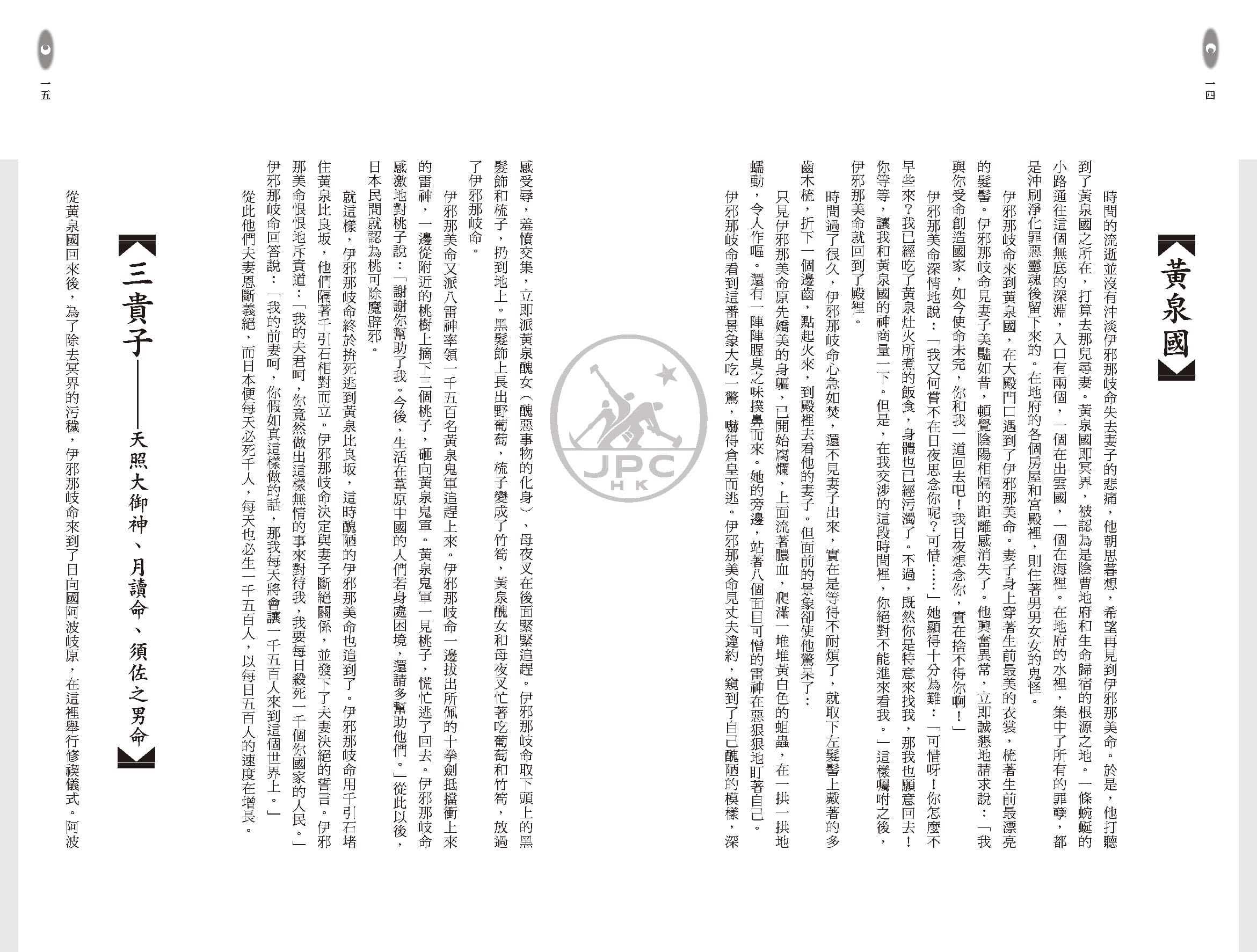 日本妖怪物語（第三版）