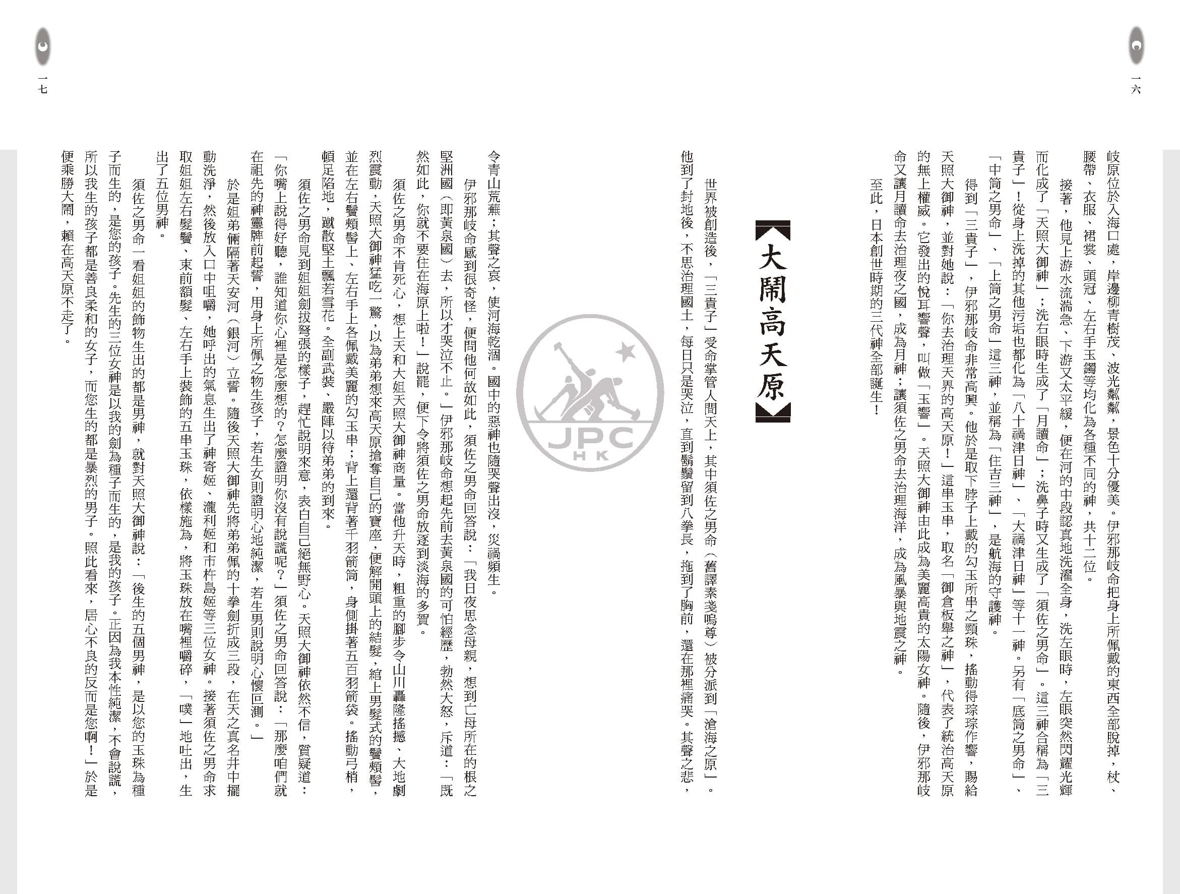 日本妖怪物語（第三版）