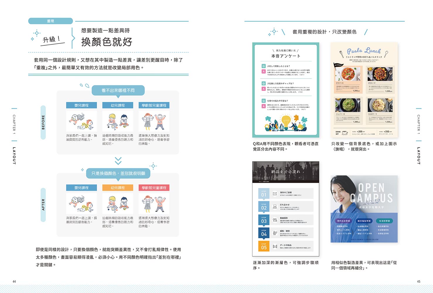 最強排版設計： 32個版面關鍵技巧 社群小編、斜槓設計 自學者神速升級！