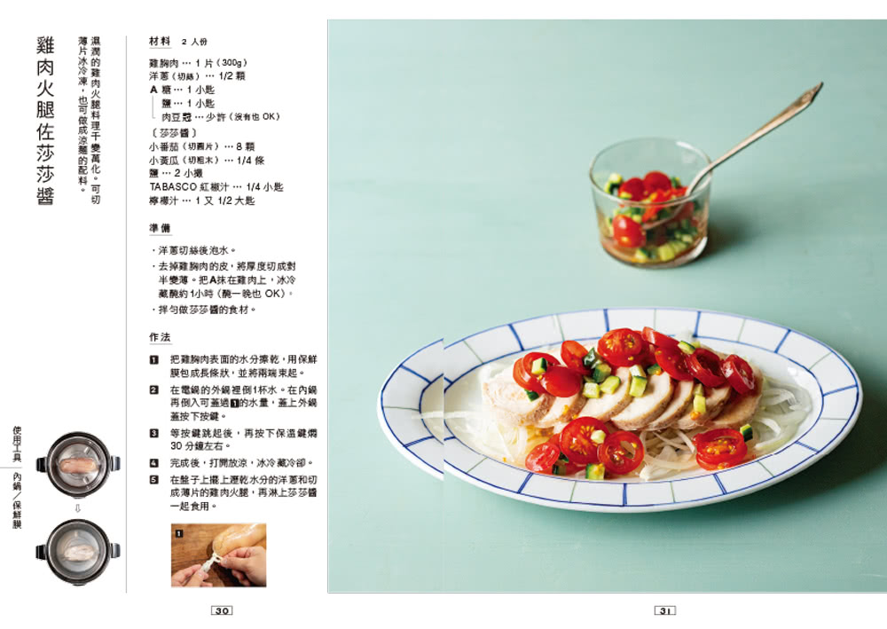 當台灣電鍋遇上日本料理家：顛覆對傳統電鍋的想像！從主食、小菜到甜點的創意美味 全部一鍵搞定！