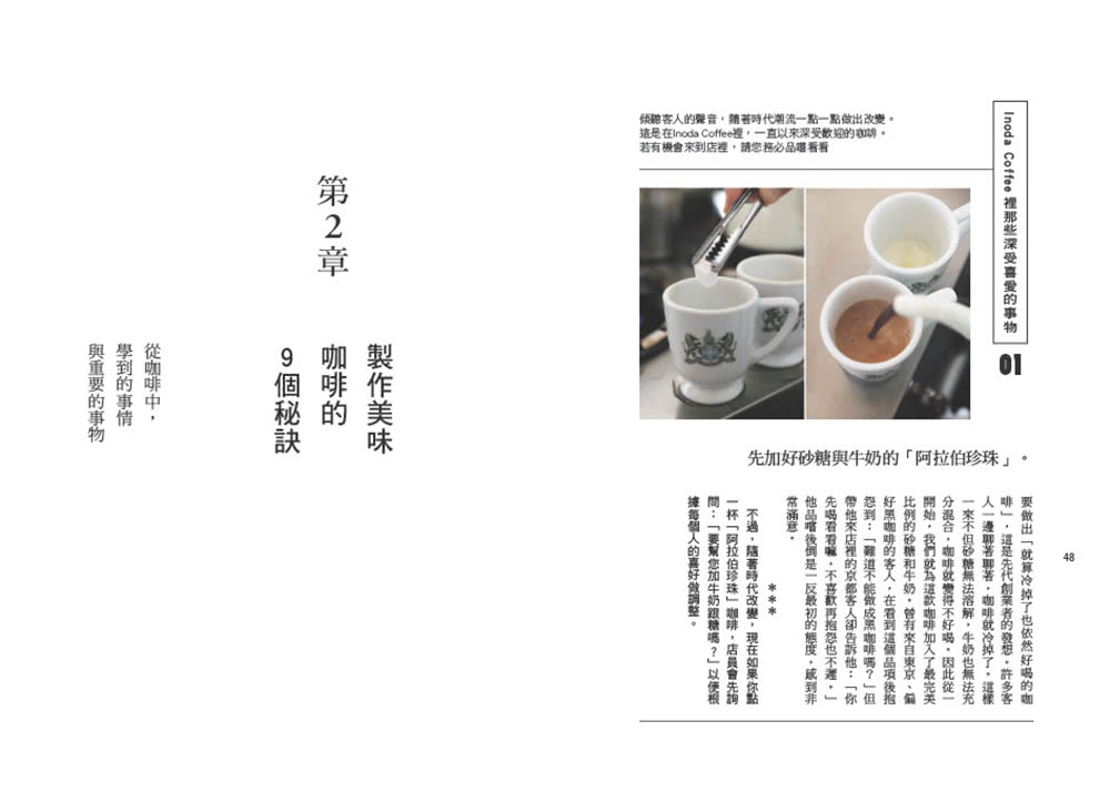 京都老店Inoda Coffee咖啡好喝的秘密