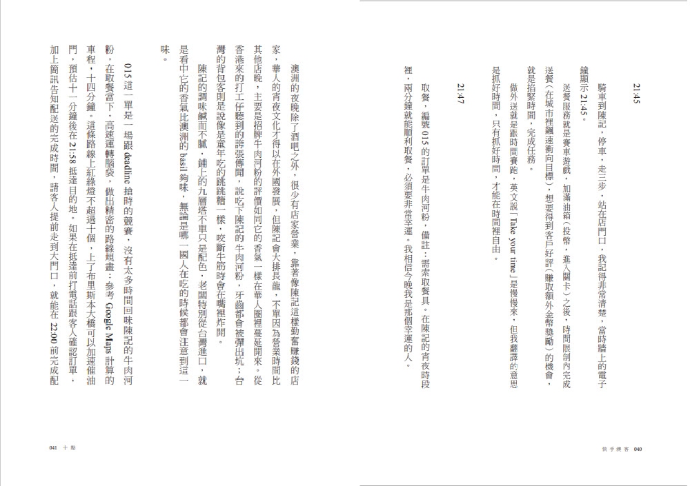 快手澳客