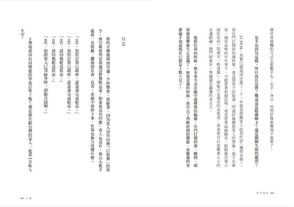 快手澳客