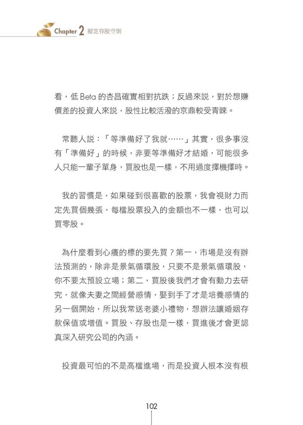 阿格力教你這樣存股就對了！獨家自組ETF，提早達成財富自由