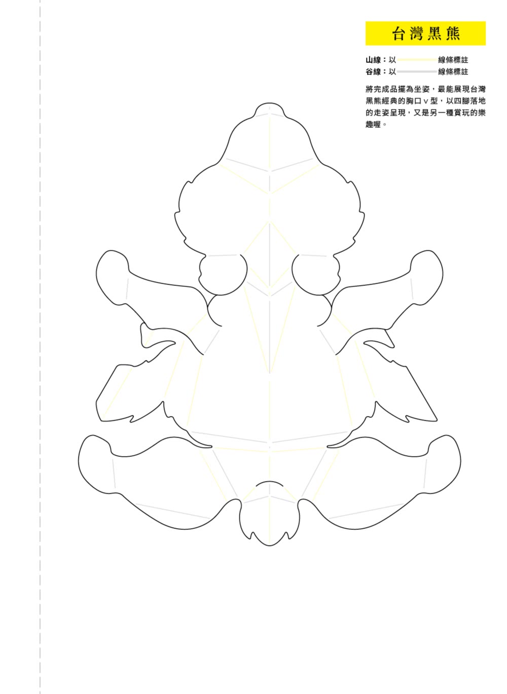 台灣摺紙動物園：紙雕藝術實作 × 動物知識圖鑑，帶你摺出台灣的特有種精神！