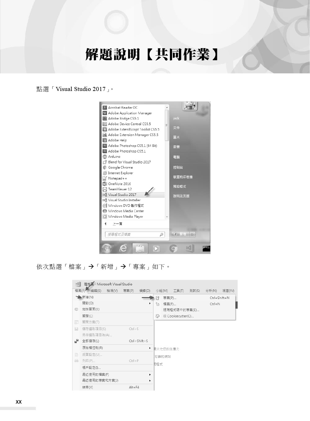 電腦軟體設計丙級技能檢定學術科｜適用C++ （第三版）