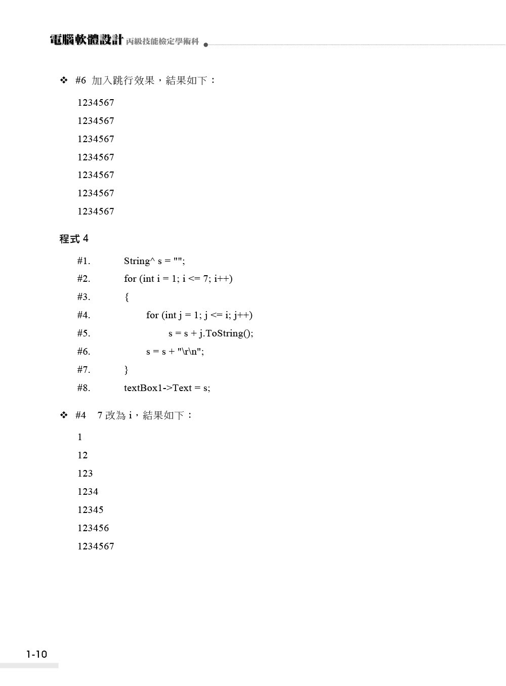 電腦軟體設計丙級技能檢定學術科｜適用C++ （第三版）