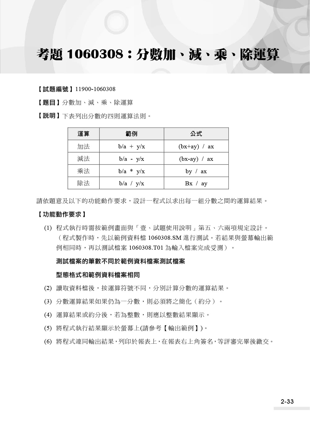 電腦軟體設計丙級技能檢定學術科｜適用C++ （第三版）