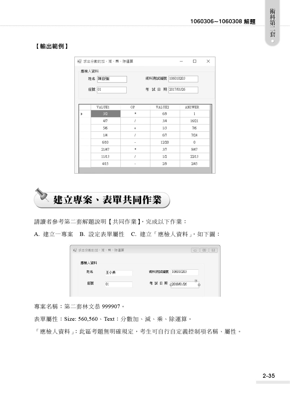 電腦軟體設計丙級技能檢定學術科｜適用C++ （第三版）