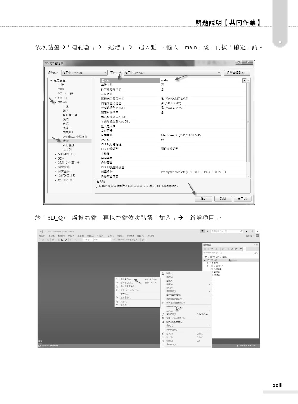 電腦軟體設計丙級技能檢定學術科｜適用C++ （第三版）