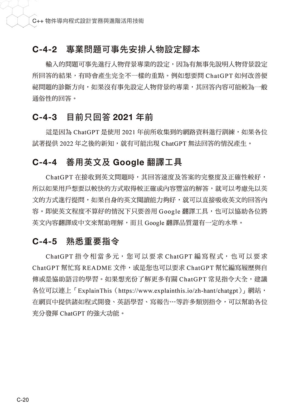 C++物件導向程式設計實務與進階活用技術（第二版）